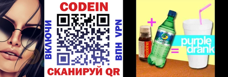 Кодеин Purple Drank  Владикавказ 